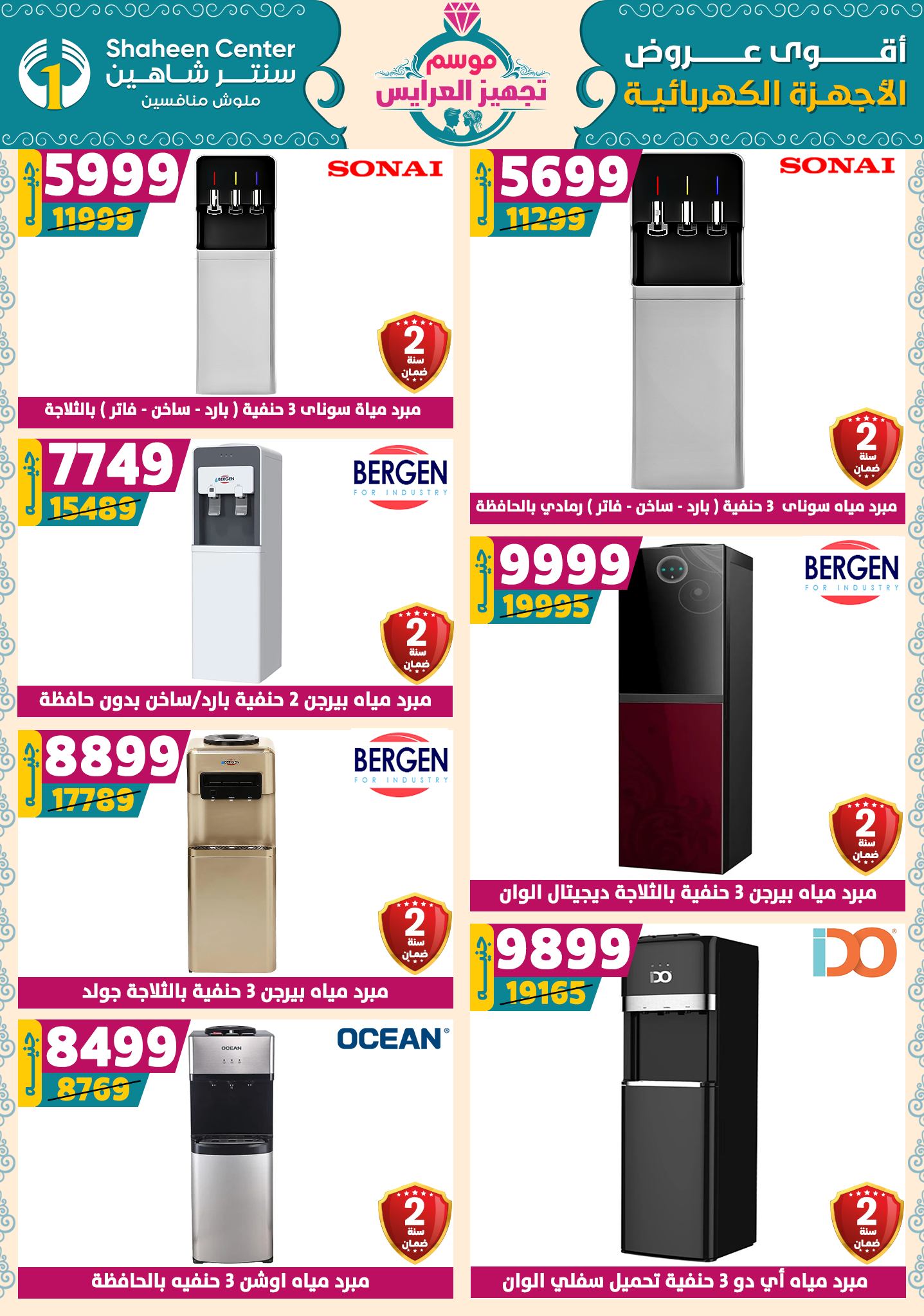 shaheen-center offers from 18sep to 1sep 2025 عروض سنتر شاهين من 18 سبتمبر حتى 1 سبتمبر 2025 صفحة رقم 117